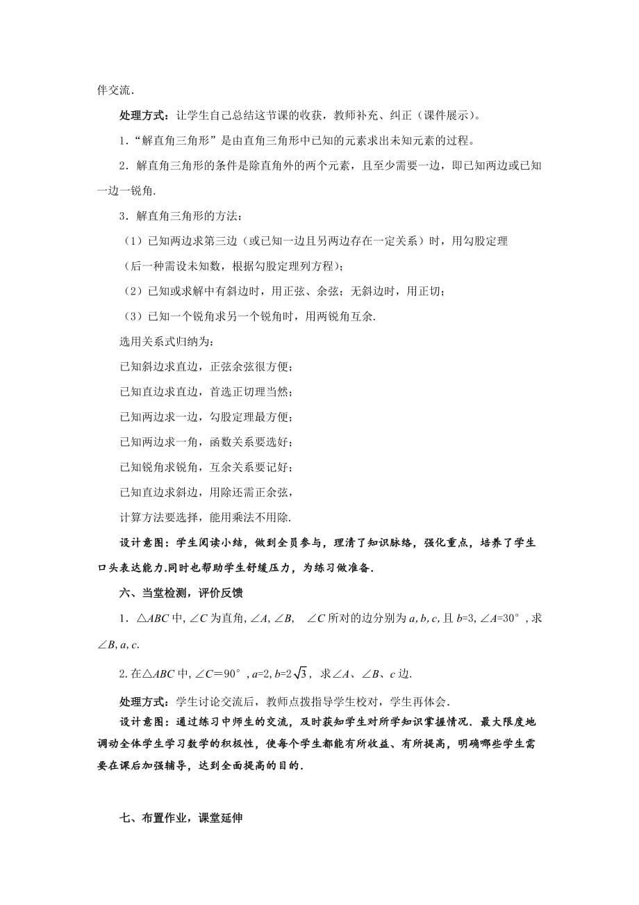 数学北师大版九年级下册解直角三角形（北师大版九年级下第一章第四节）_第4页