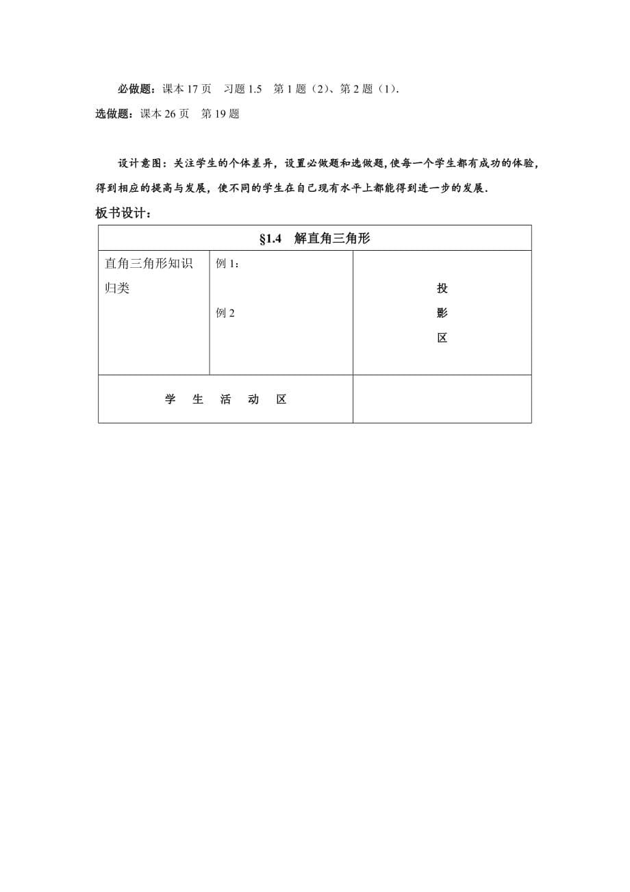 数学北师大版九年级下册解直角三角形（北师大版九年级下第一章第四节）_第5页