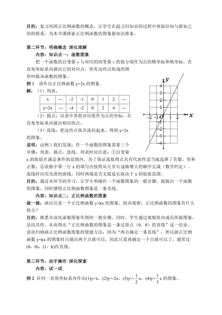 数学北师大版八年级上册正比例函数的图象_第2页