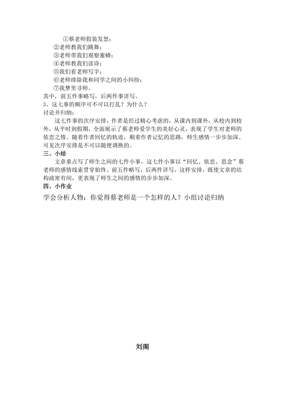 语文人教版八年级下册微课《藤野先生》_第2页