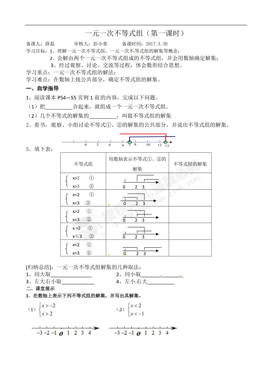 数学北师大版八年级下册2.6.1一元一次不等式组的解法_第1页