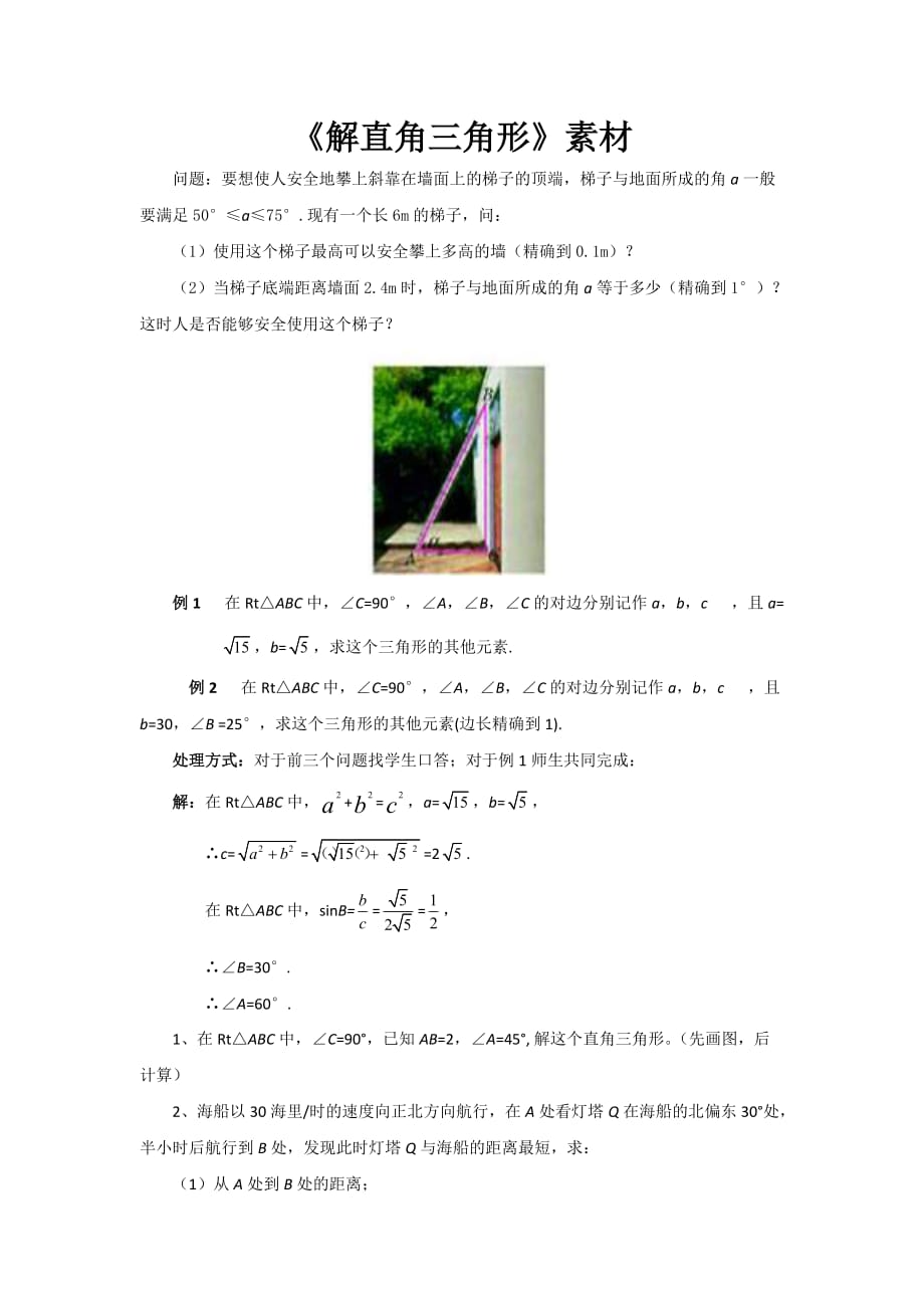 数学北师大版九年级下册北师大版《解直角三角形》_第1页