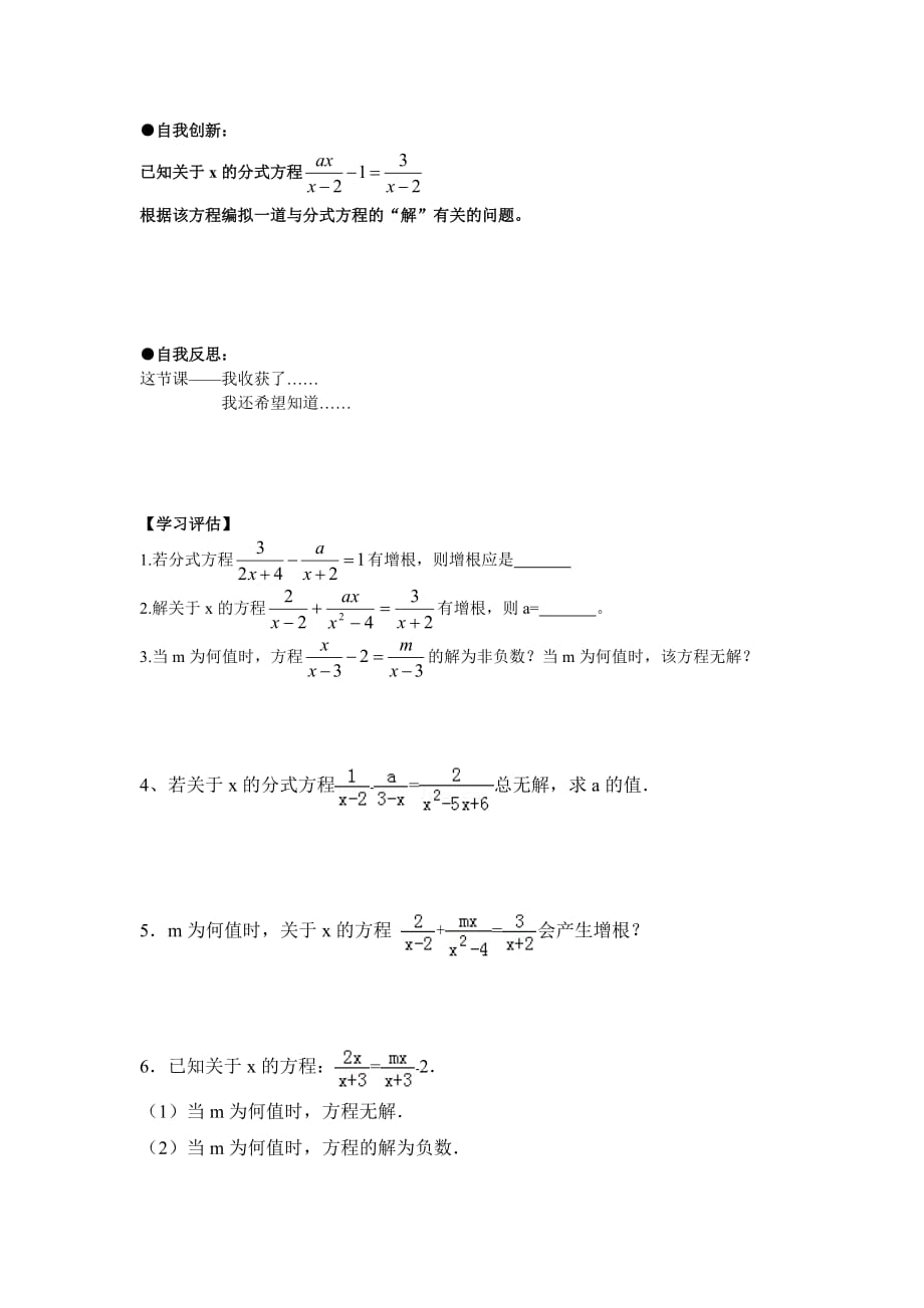 数学北师大版八年级下册含参分式方程解的探究_第3页