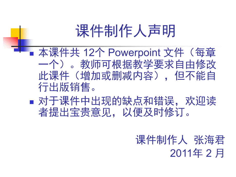 大话移动通信ppt第1章移动通信的前世今生)资料_第2页