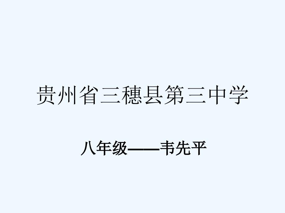 语文人教版八年级下册9.海燕教学课件_第1页