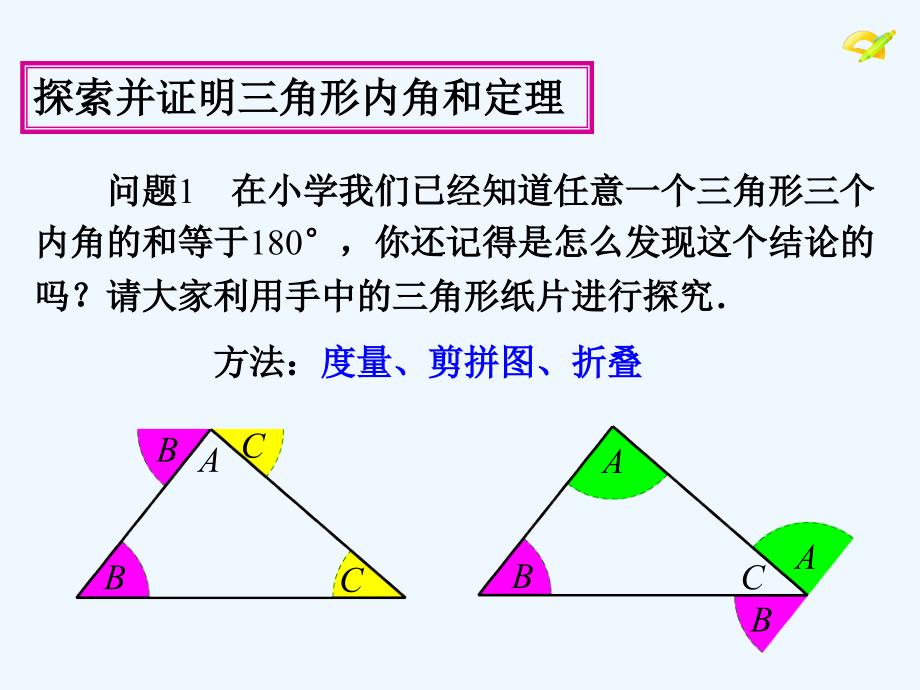 数学人教版八年级上册三角形的内角.与三角形有关的角_第3页