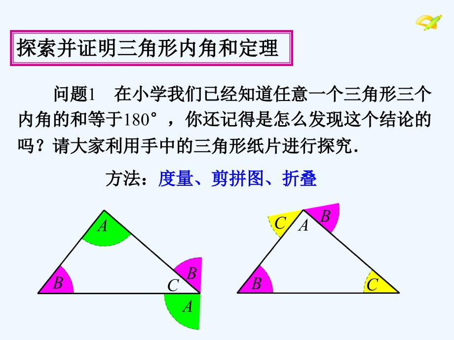 数学人教版八年级上册三角形的内角.与三角形有关的角_第4页