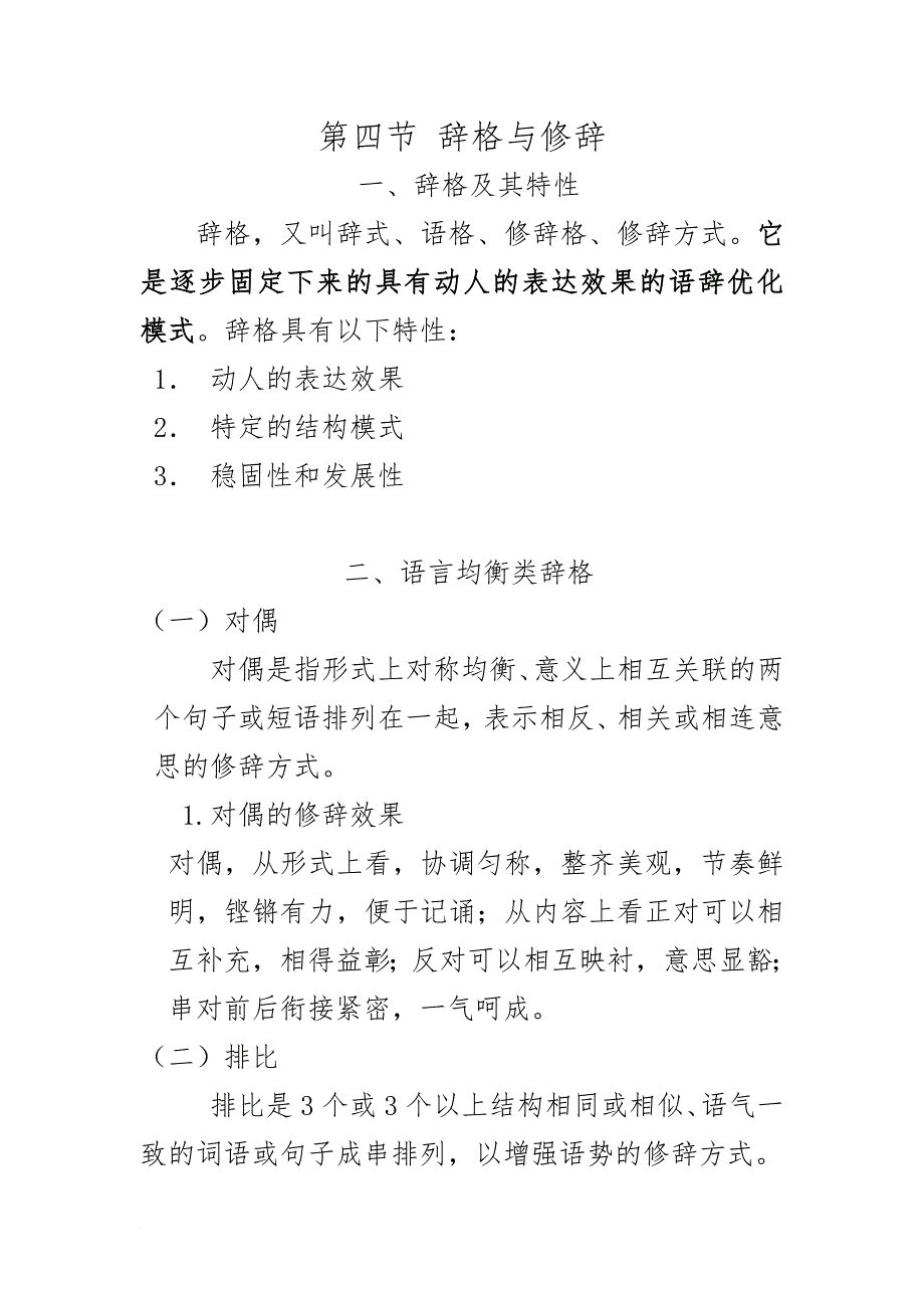 辞格与修辞_第1页