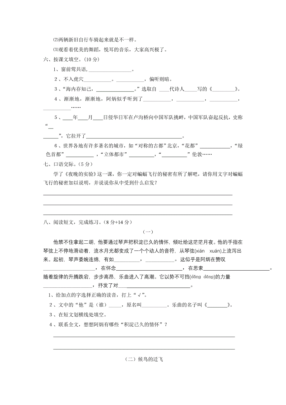 苏教版小学语文五年级第二单元试卷_第4页