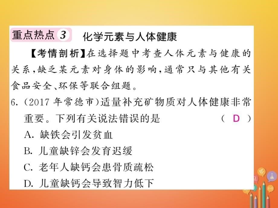 2018届九年级化学下册 第十单元 化学与健康重热点专练与易错易混专攻课件 （新版）鲁教版_第5页