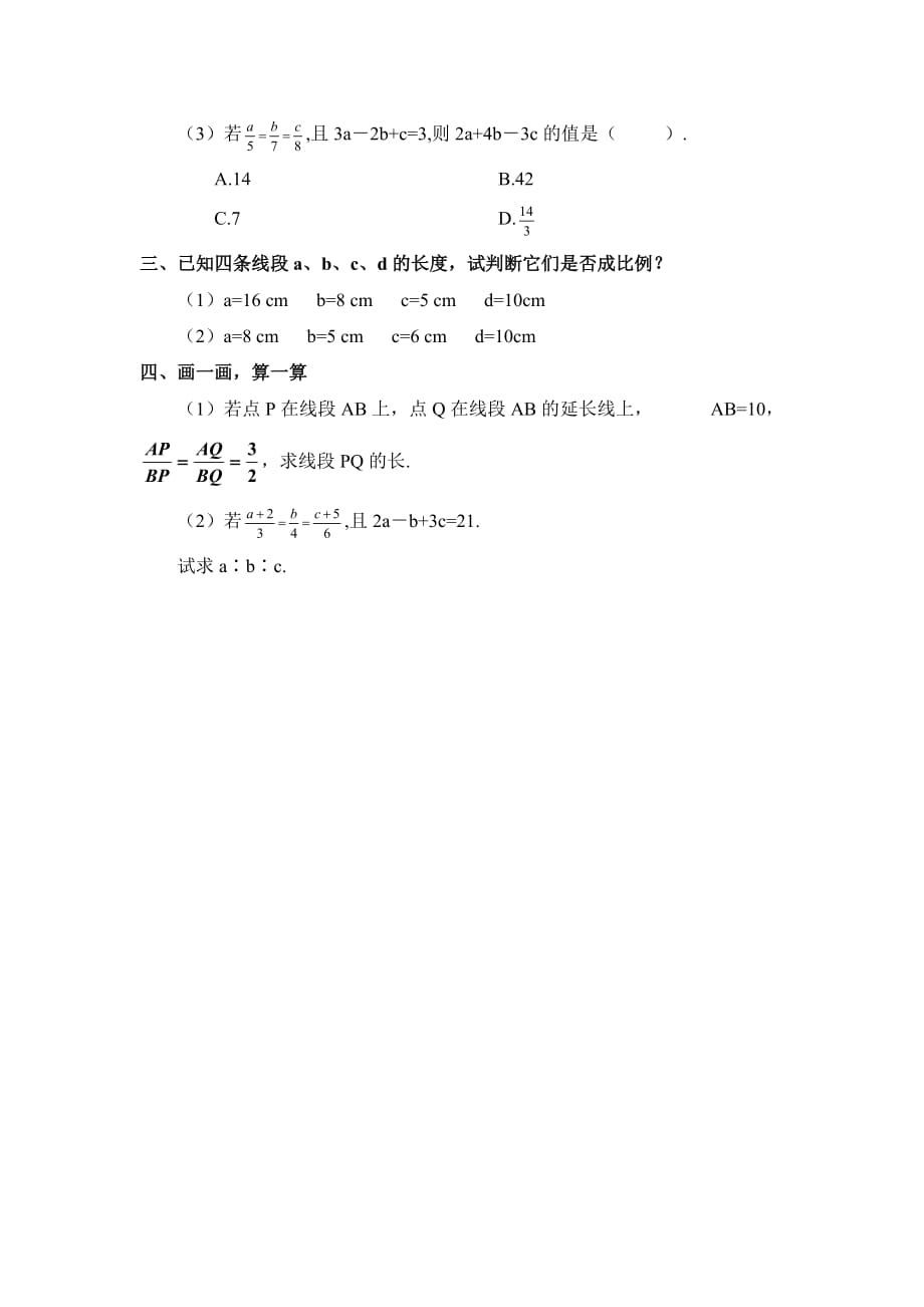 数学北师大版九年级上册成比例线段作业_第2页