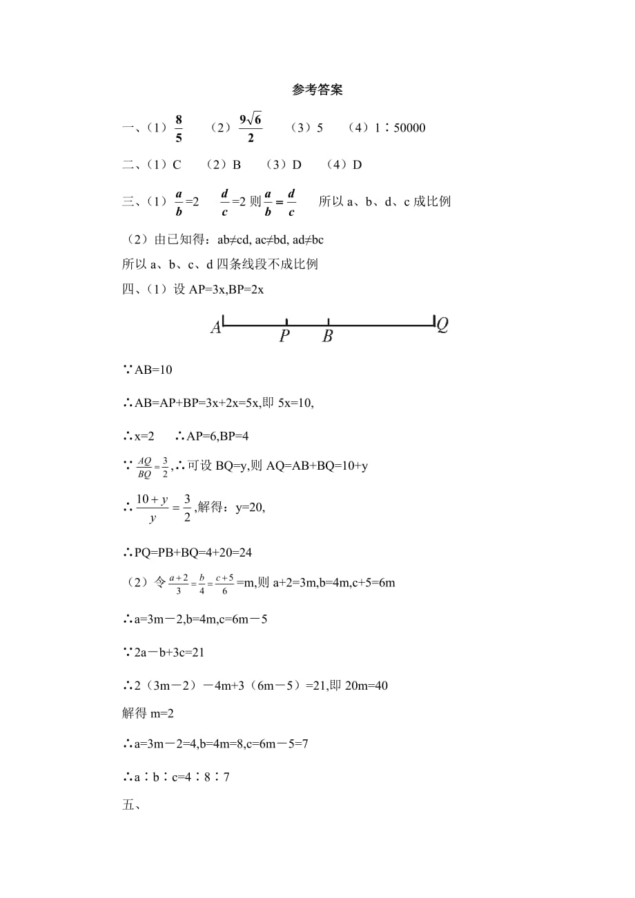 数学北师大版九年级上册成比例线段作业_第3页