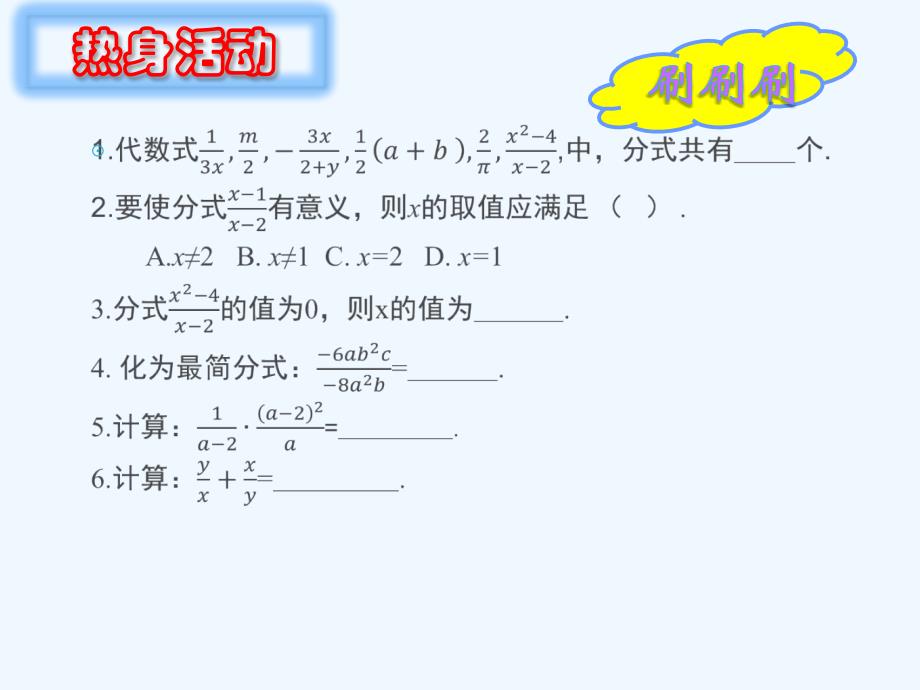 数学人教版八年级上册分式的混合运算复习课_第2页