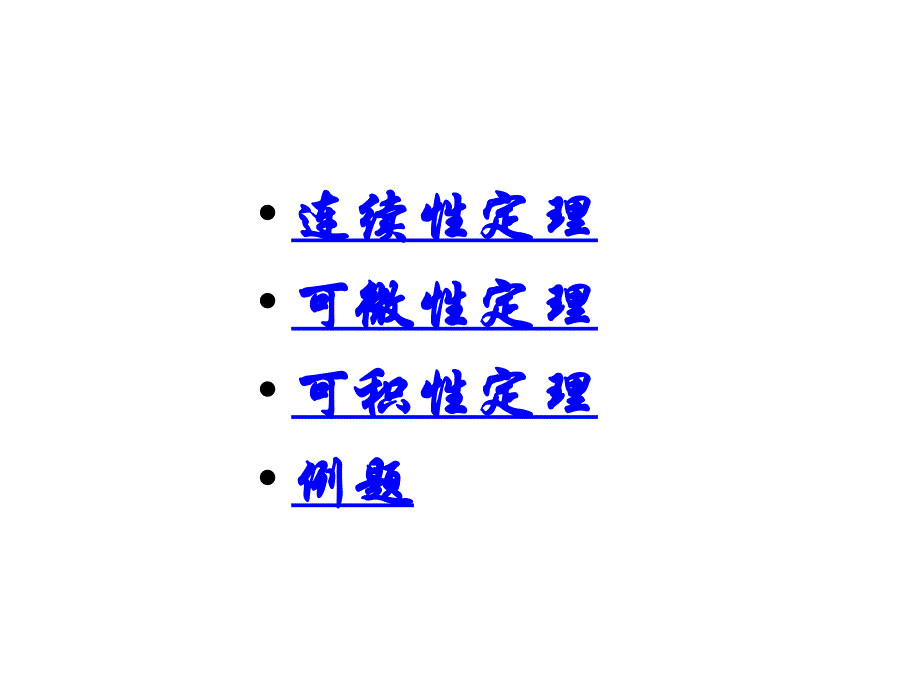 含参量正常积分资料_第3页