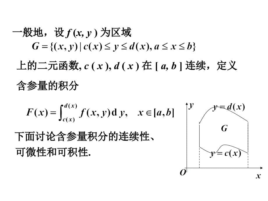 含参量正常积分资料_第5页