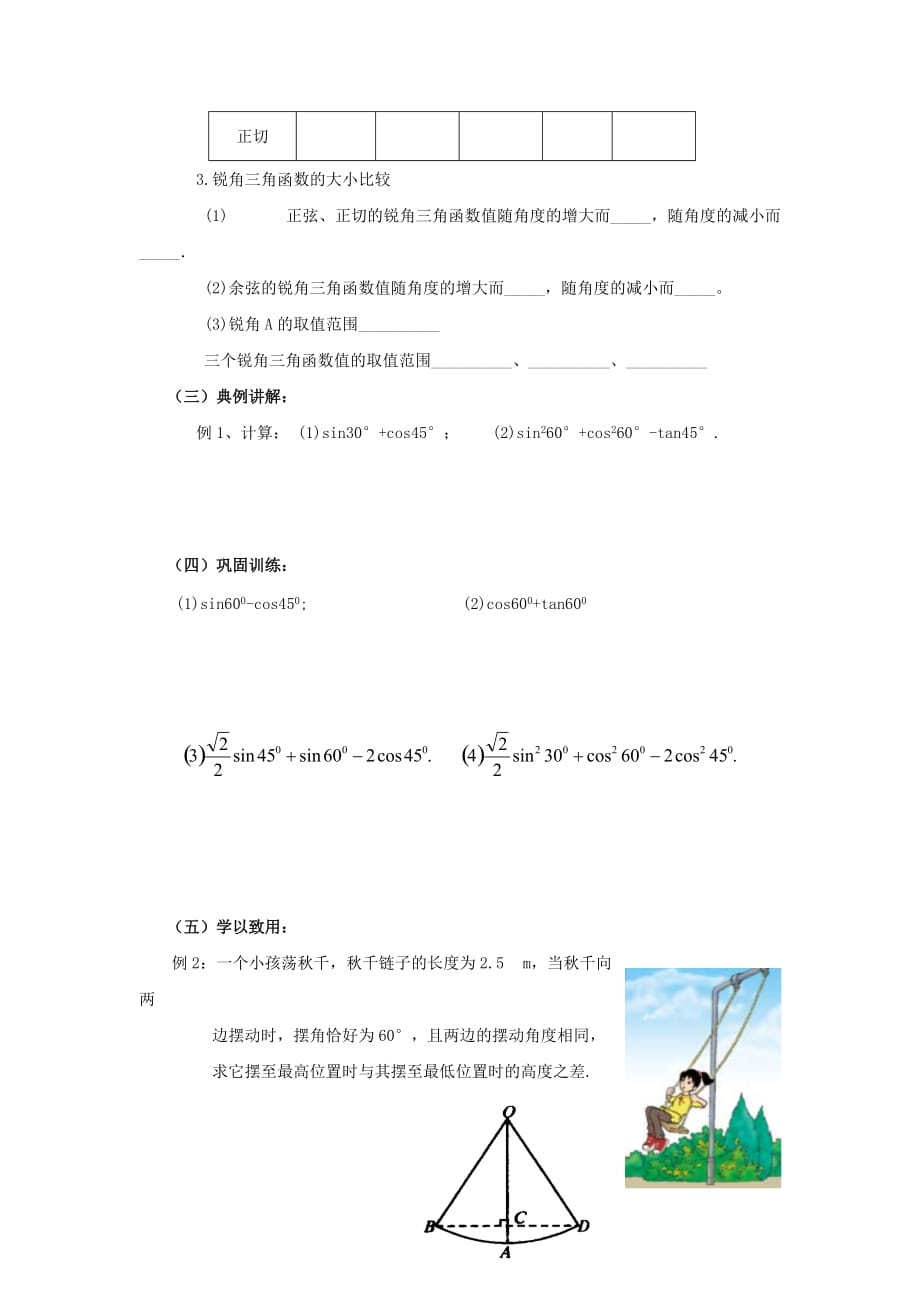 数学北师大版九年级下册30度,45度,60度角的三角函数值_第2页