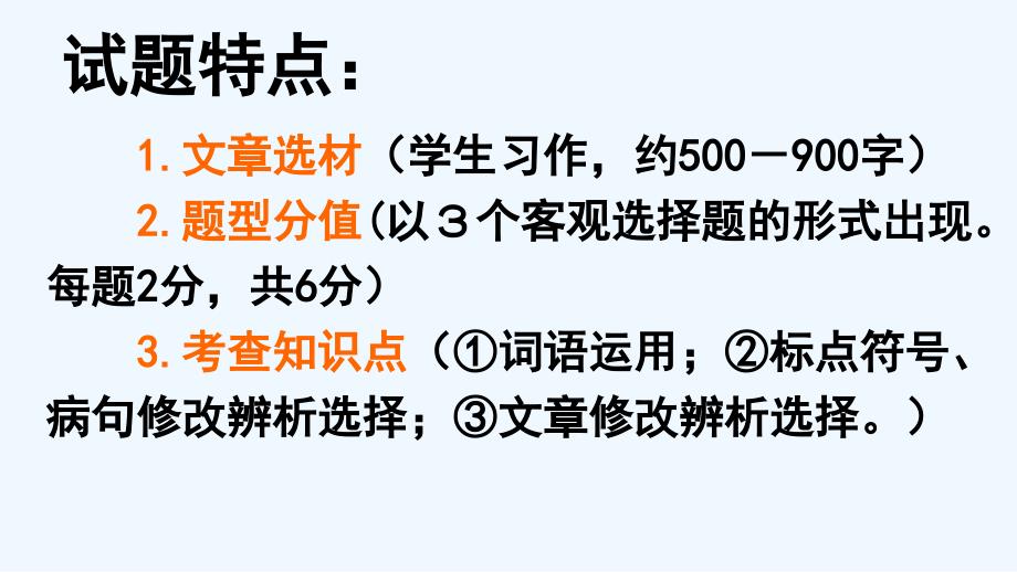 语文人教版九年级下册2017中考复习　作文修改专题_第2页