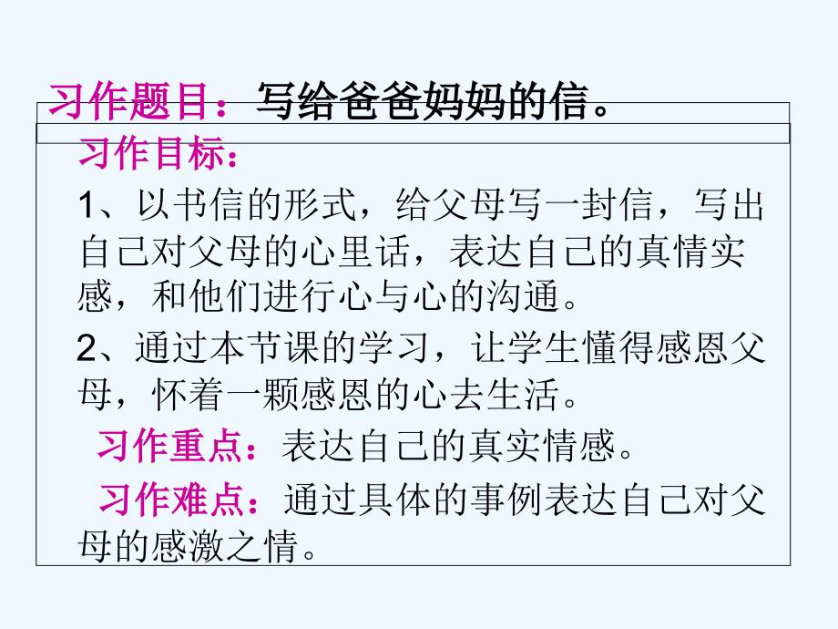 语文人教版八年级下册给爸爸妈妈教学课件_第2页