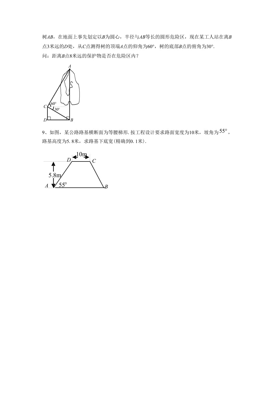 《解直角三角形》习题_第3页