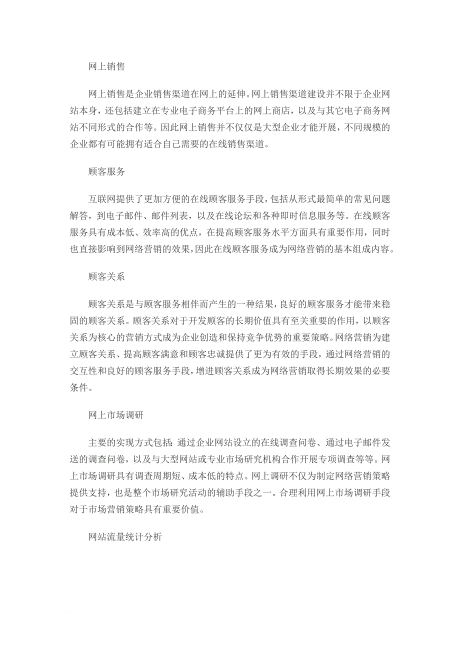 网络营销策略与策划技巧培训_第4页