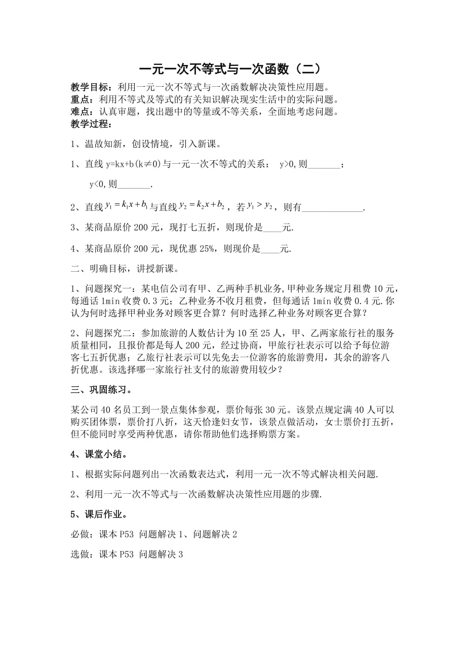 数学北师大版八年级下册一元一次不等式与一次函数（2）_第1页