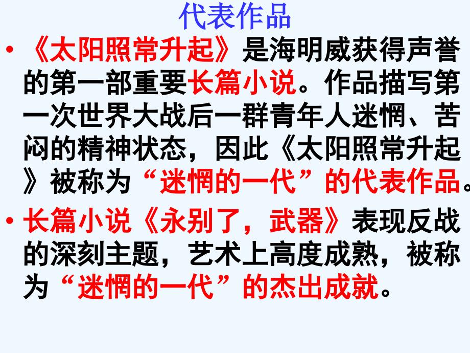 语文人教版九年级下册走进小说天地——《老人与海》课件_第3页