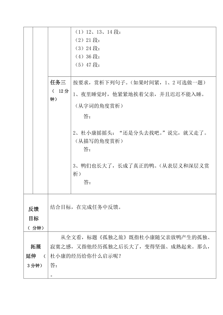 语文人教版九年级上册《孤独之旅》学导设计_第2页