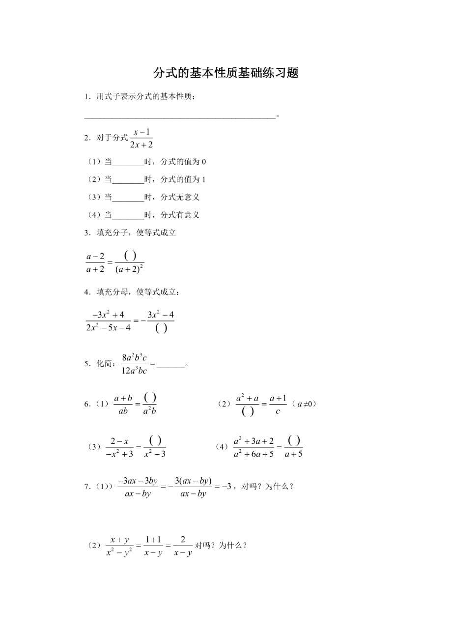 数学人教版八年级上册基础练习题_第1页