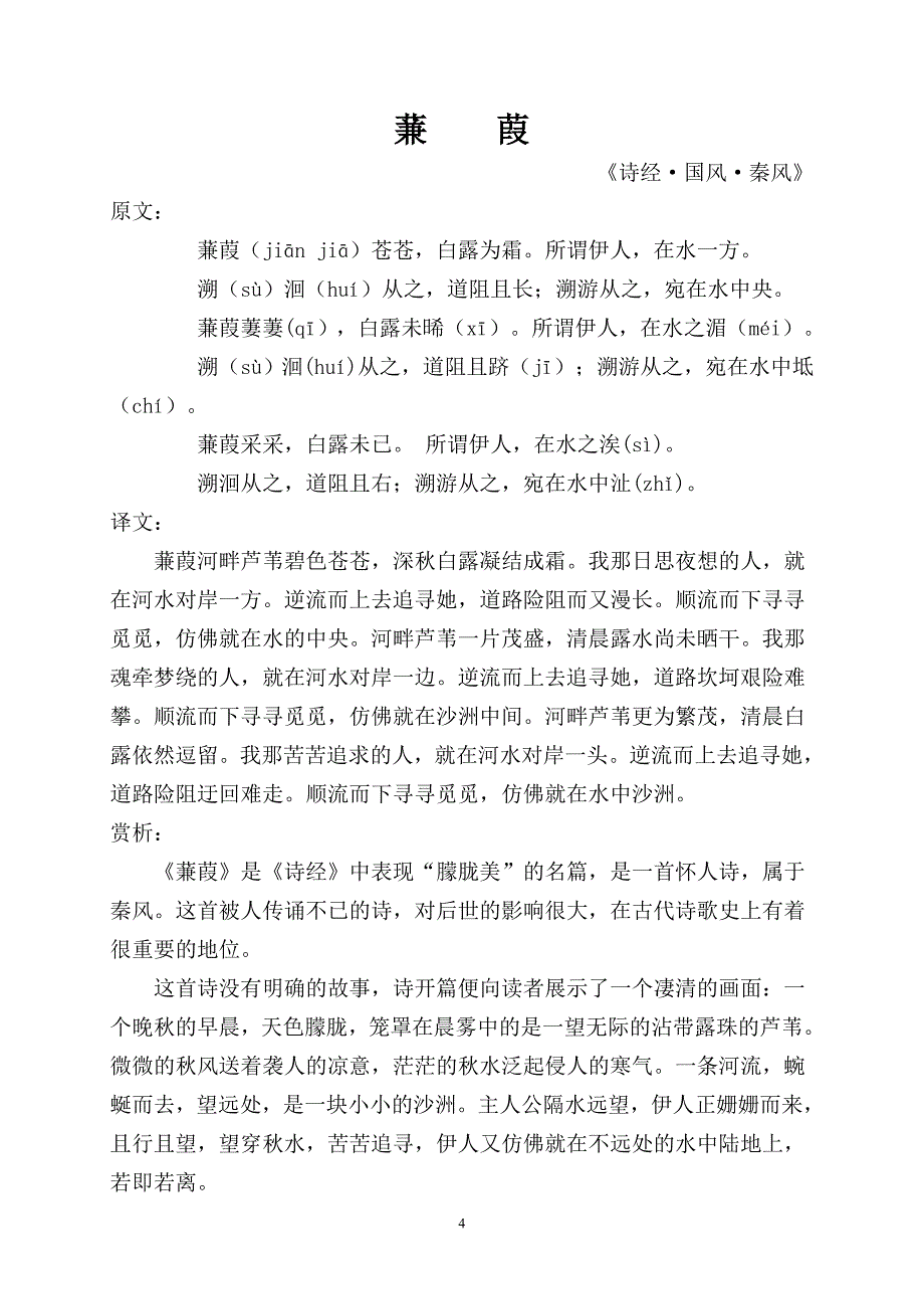 小学生必背古文资料_第4页