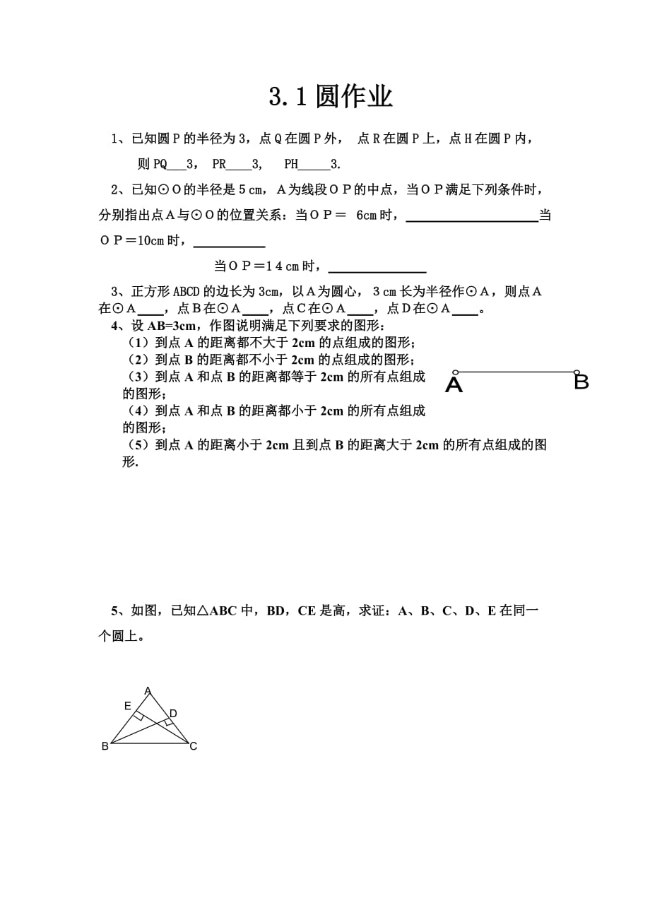 数学北师大版九年级下册3.1圆_第1页
