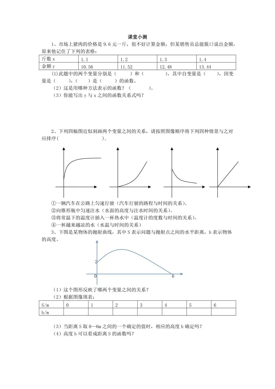 数学北师大版八年级上册课堂小测_第1页