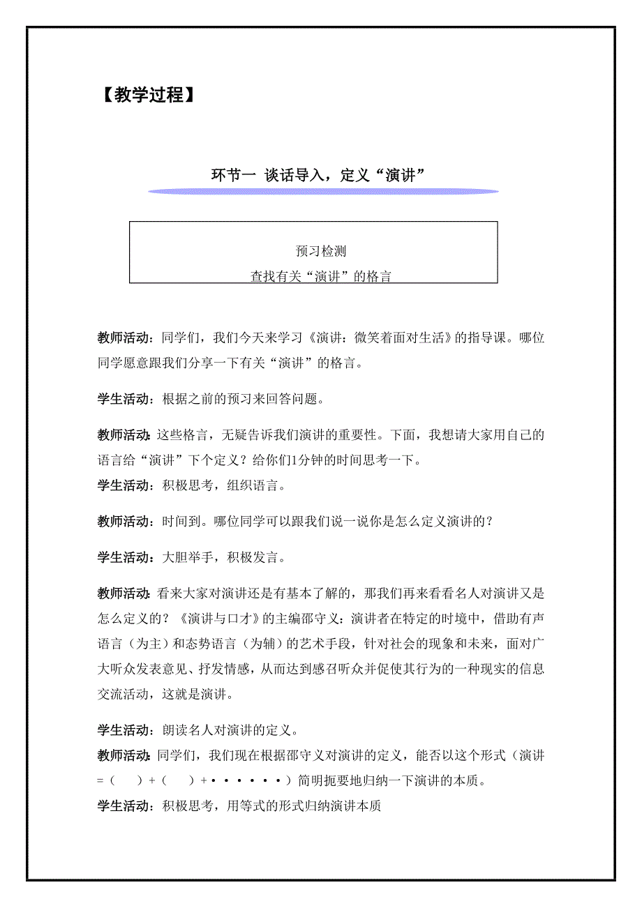 语文人教版九年级上册《演讲：微笑着面对生活》（指导课）_第4页