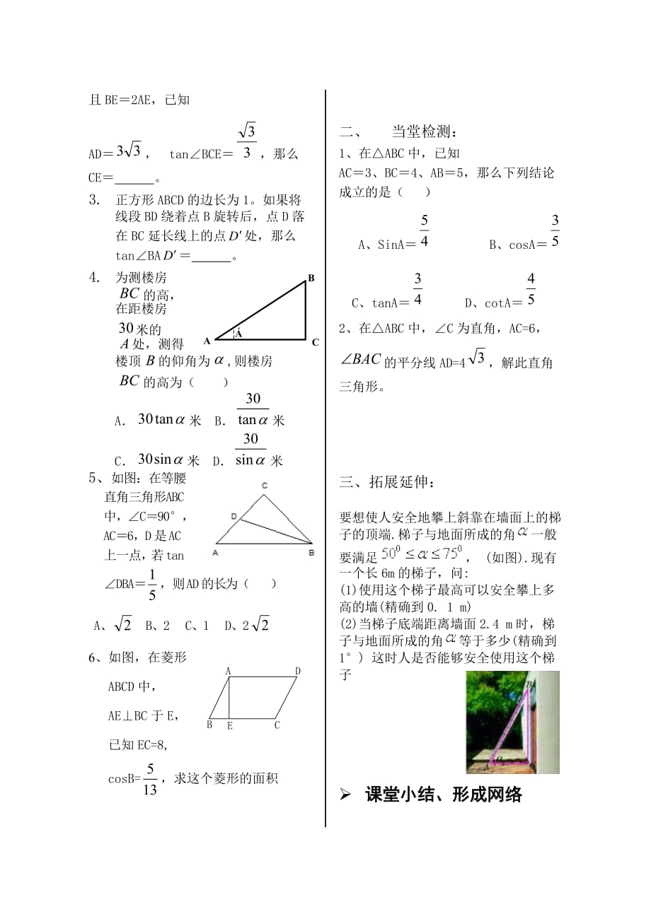 数学北师大版九年级下册解直接三角形练习_第2页