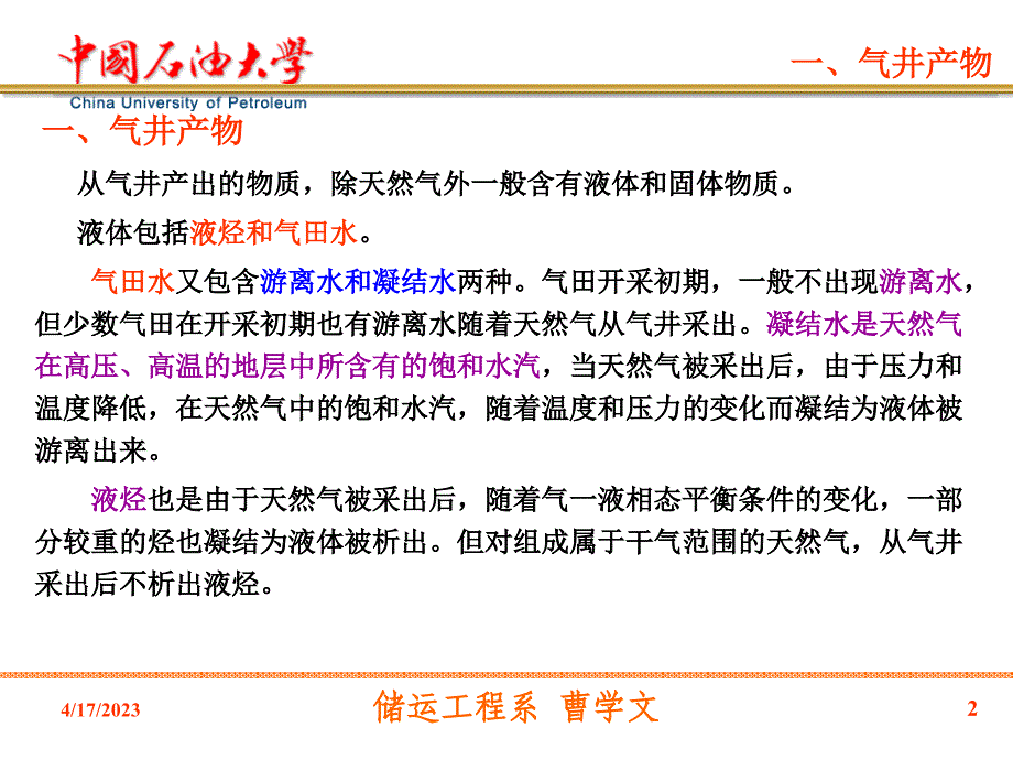 天然气集输工艺流程资料_第2页