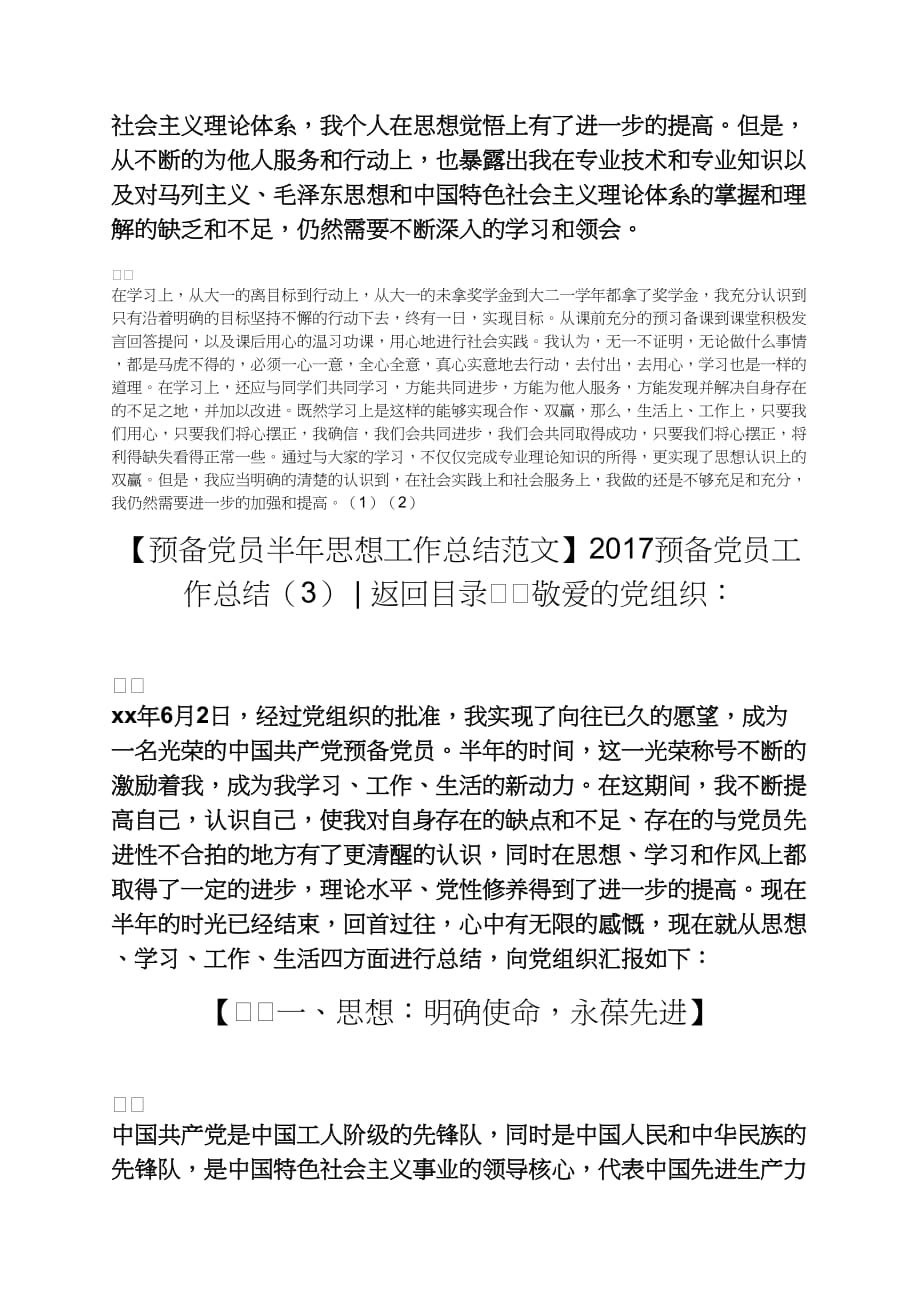 观后感之预备党员自我总结20172017预备党员工作总结4篇_第3页