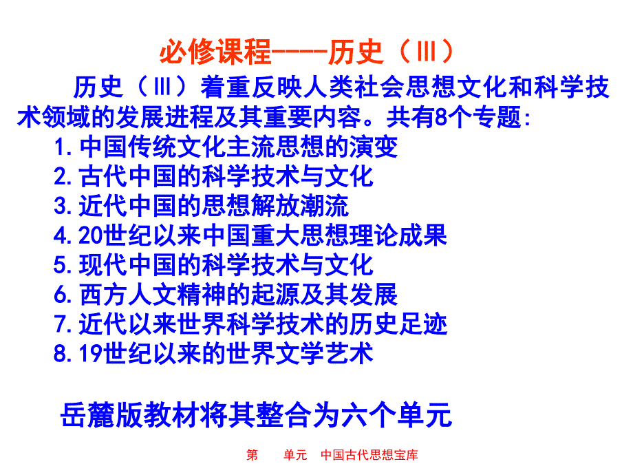 历史岳麓版必修三第一课.孔子与老子资料_第1页