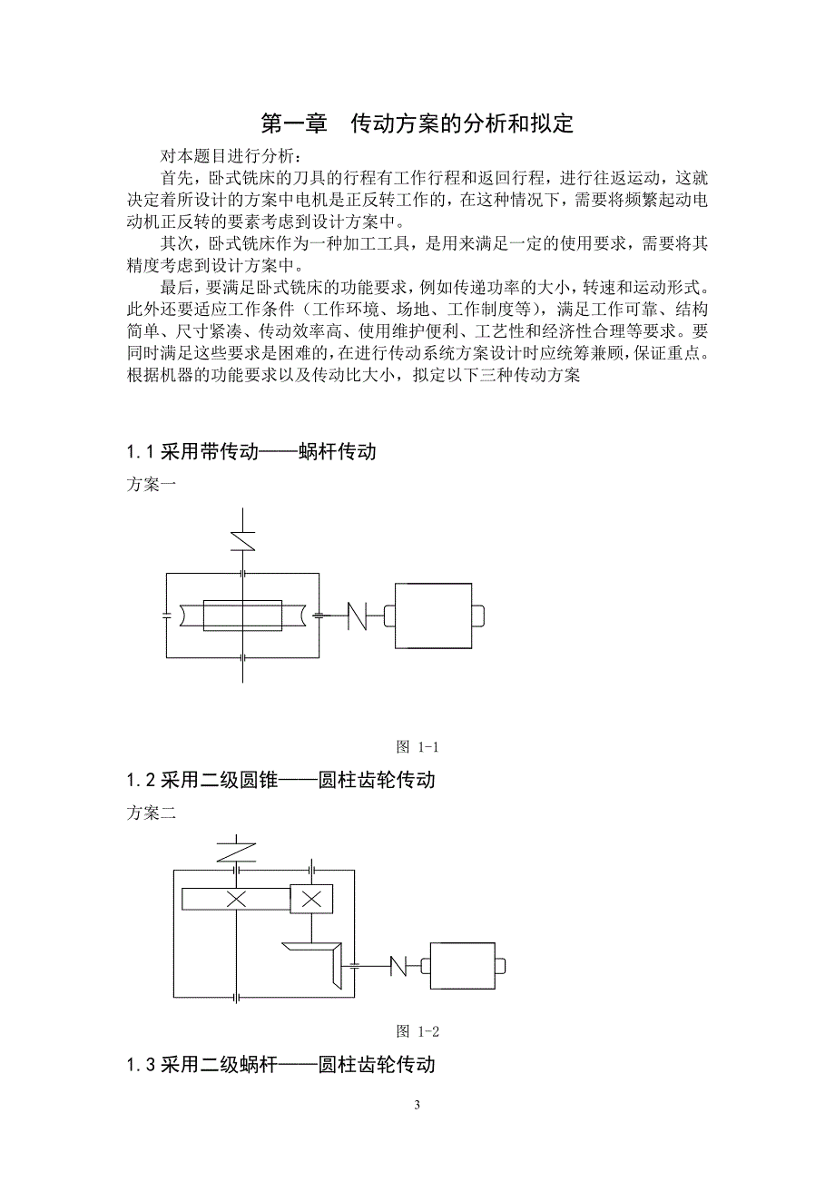 蜗杆减速器_第3页