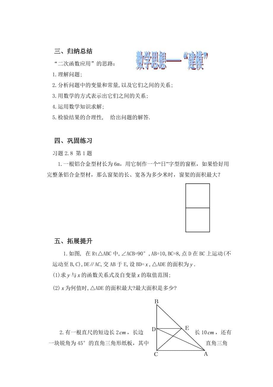 数学北师大版九年级下册2.4二次函数应用_第5页