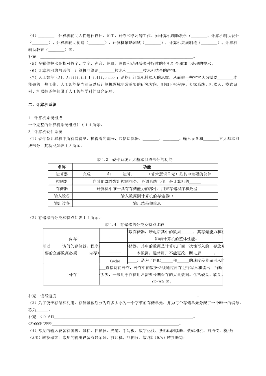 计算机公共课讲义填空_第2页