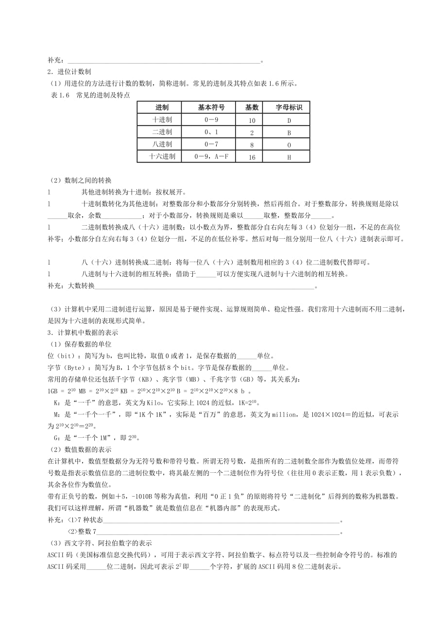 计算机公共课讲义填空_第4页