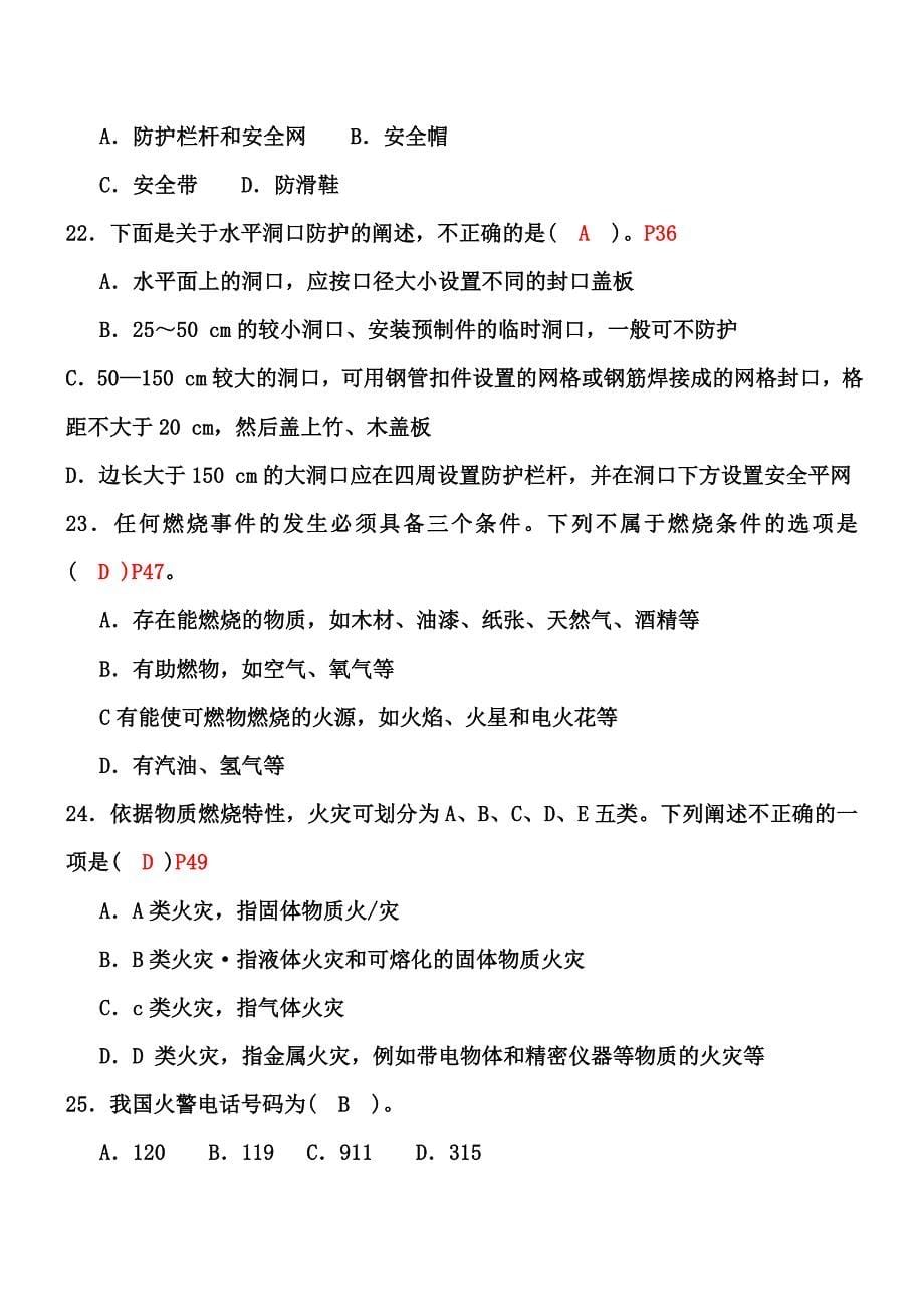 山东省塔式起重机司机考试安全生产知识题库资料_第5页