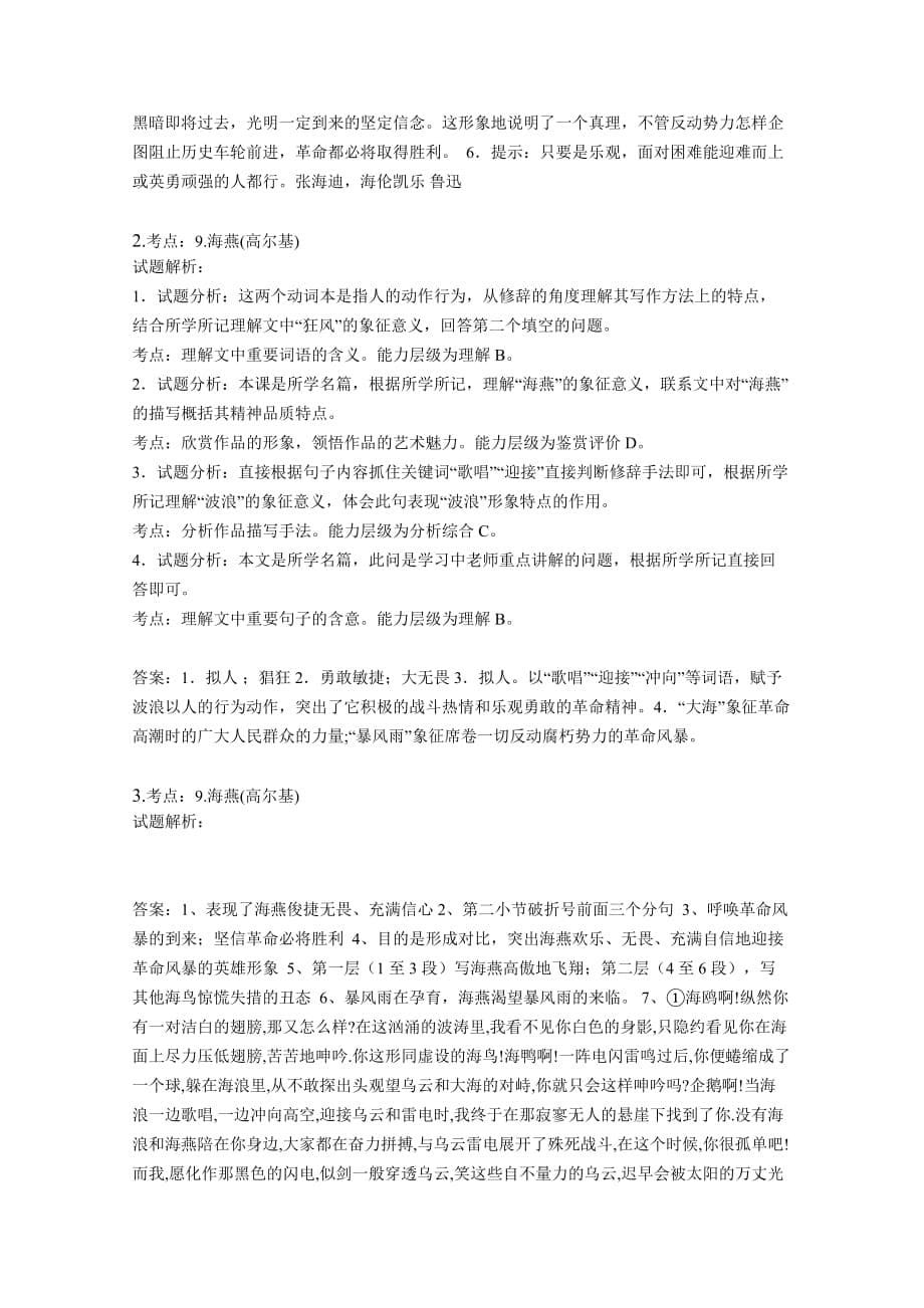 语文人教版八年级下册随堂作业_第5页