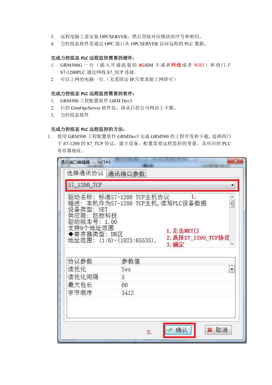 基于力控组态和西门子1200的plc无线监控资料_第2页