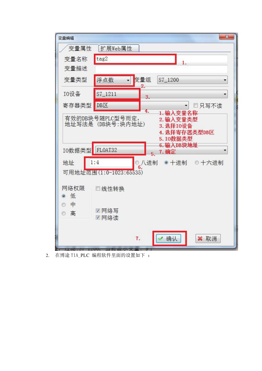 基于力控组态和西门子1200的plc无线监控资料_第3页