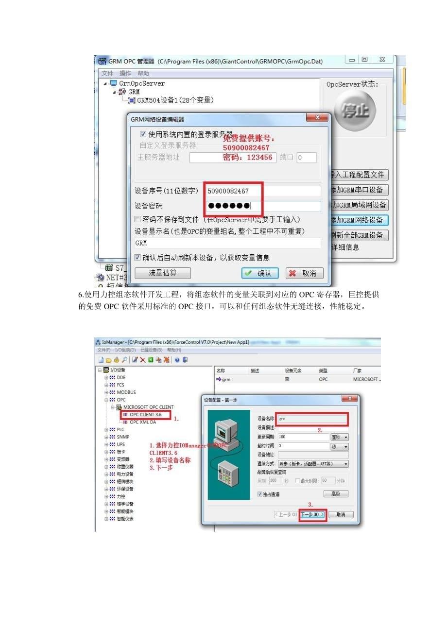 基于力控组态和西门子1200的plc无线监控资料_第5页