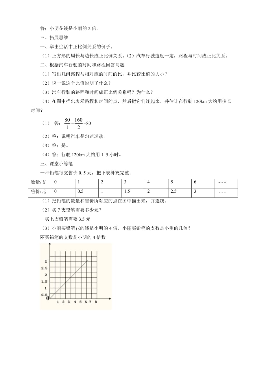 《正比例》教案_第2页