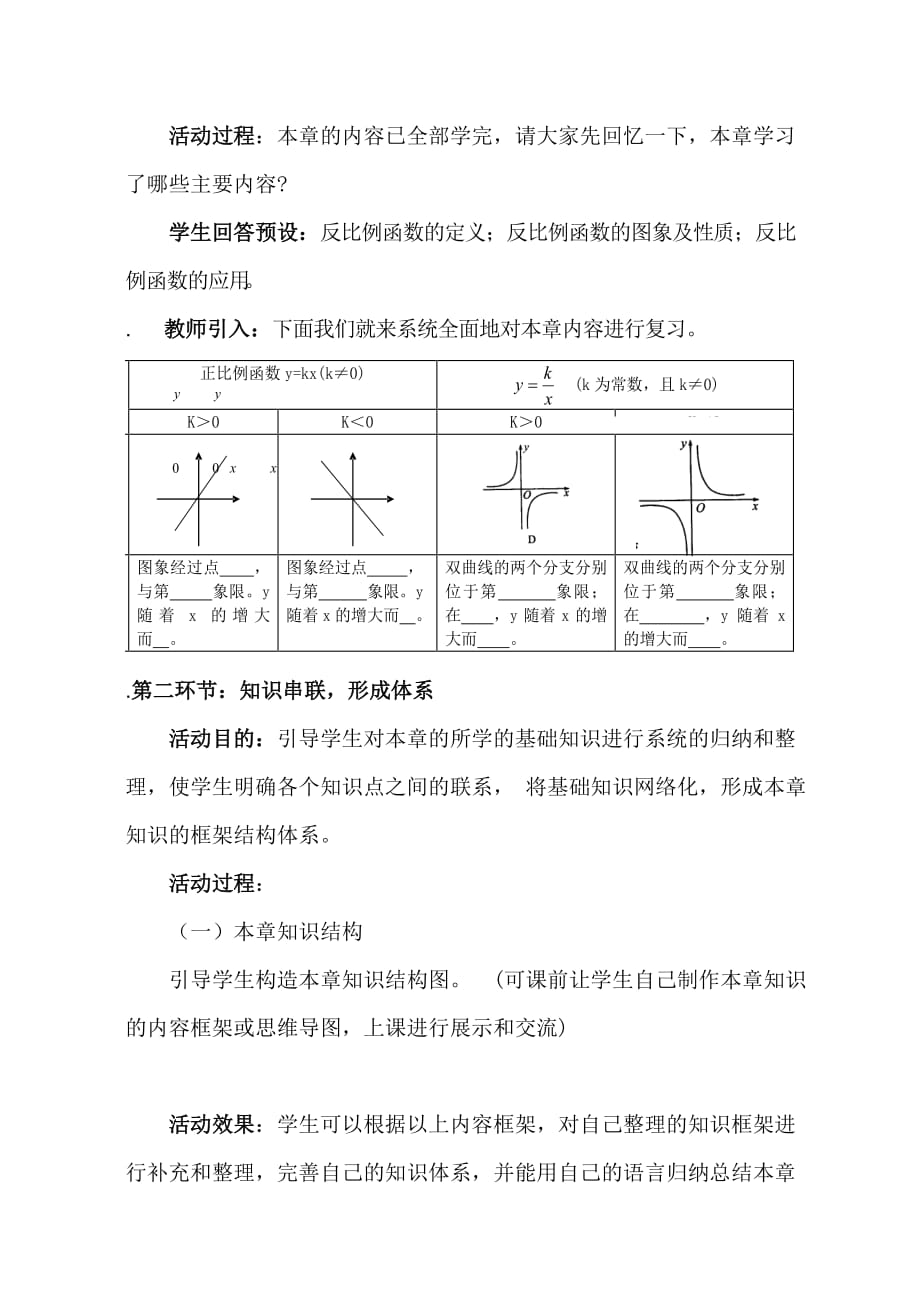 数学北师大版九年级上册《反比例函数》复习教学设计_第3页