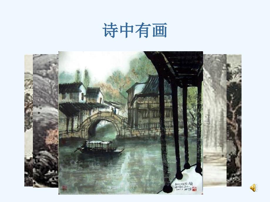 语文人教版九年级上册雨说ppt课件_第3页