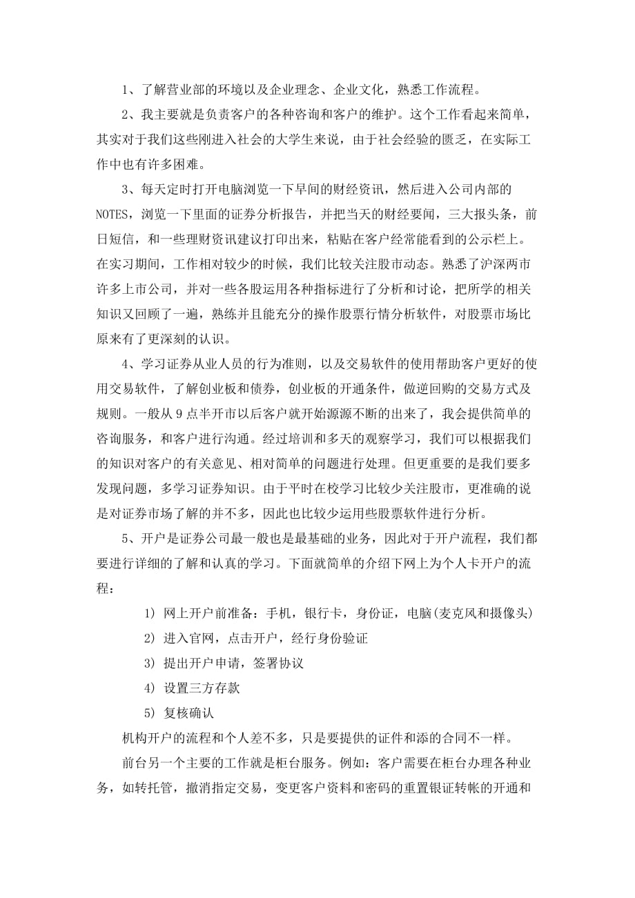 证券公司 实习报告_第2页