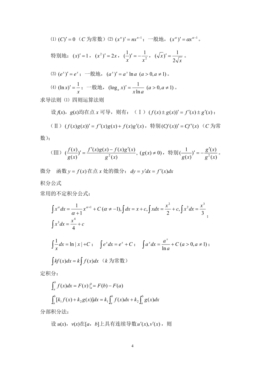 大学用三角函数公式大全资料_第4页